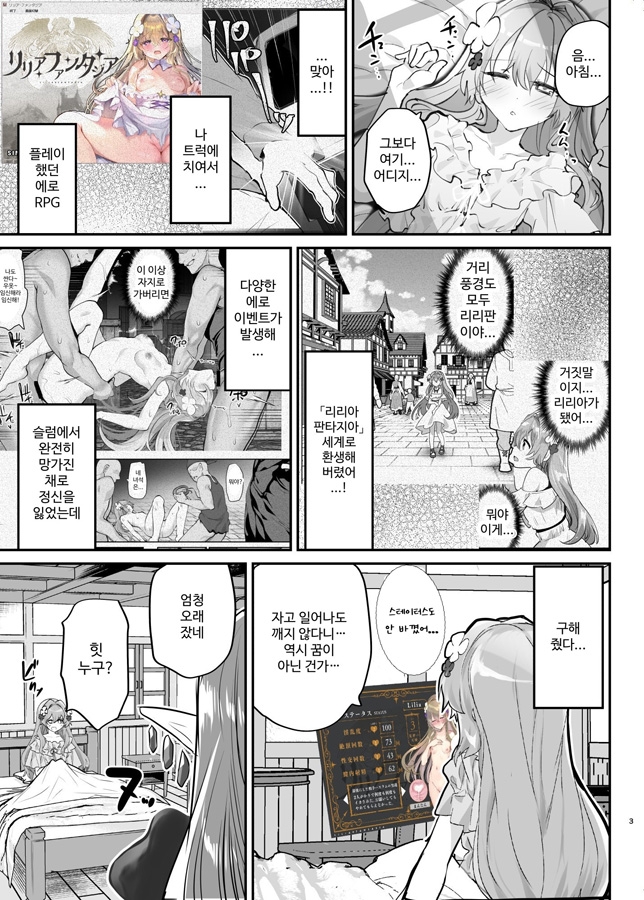 【韓国語版】エロRPGの女主人公にTS転生したら…2章 娼館編