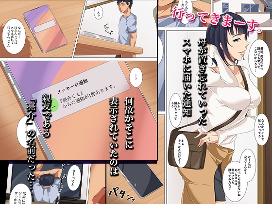 友母RECー母のスマホに残っていたのは、僕の知らない母でした…