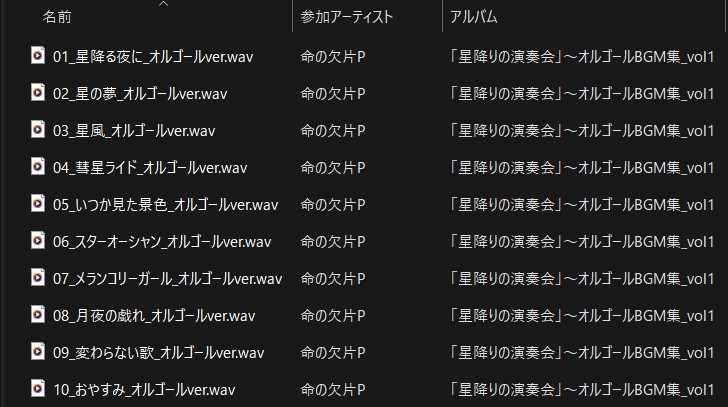 「星降りの演奏会」～オルゴールBGM集_vol1