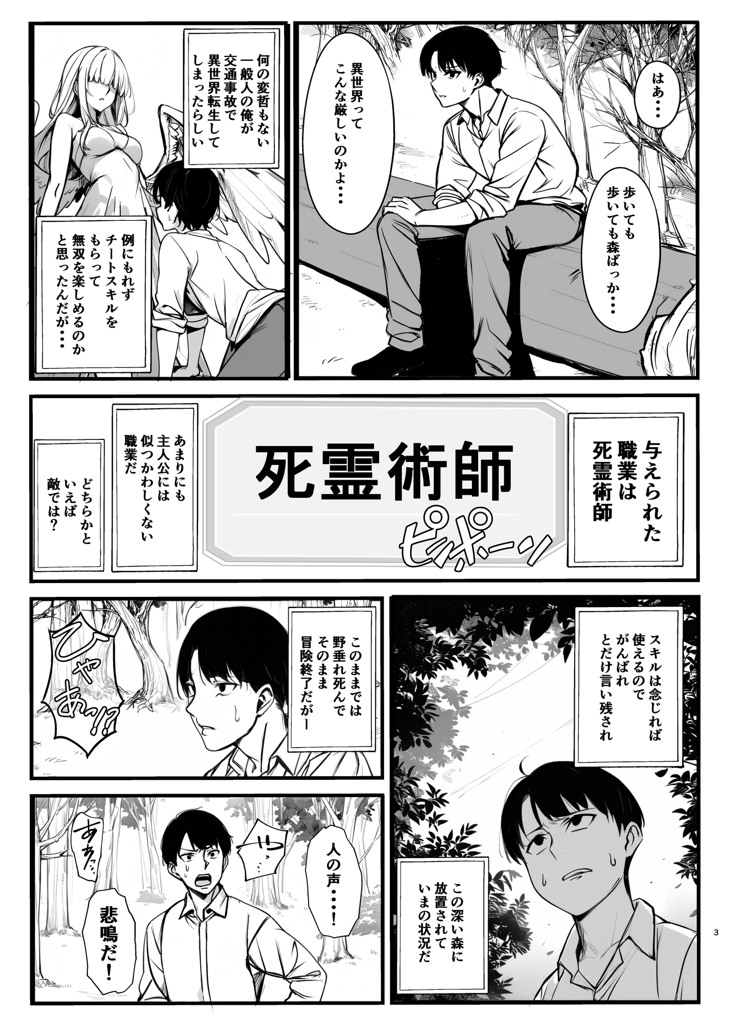 死霊術で女をゾンビに変えて村を滅ぼす話