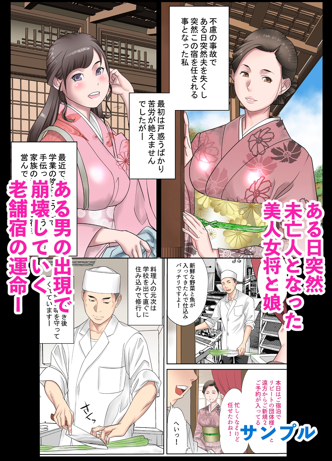 混浴露天風呂～母娘宿〜