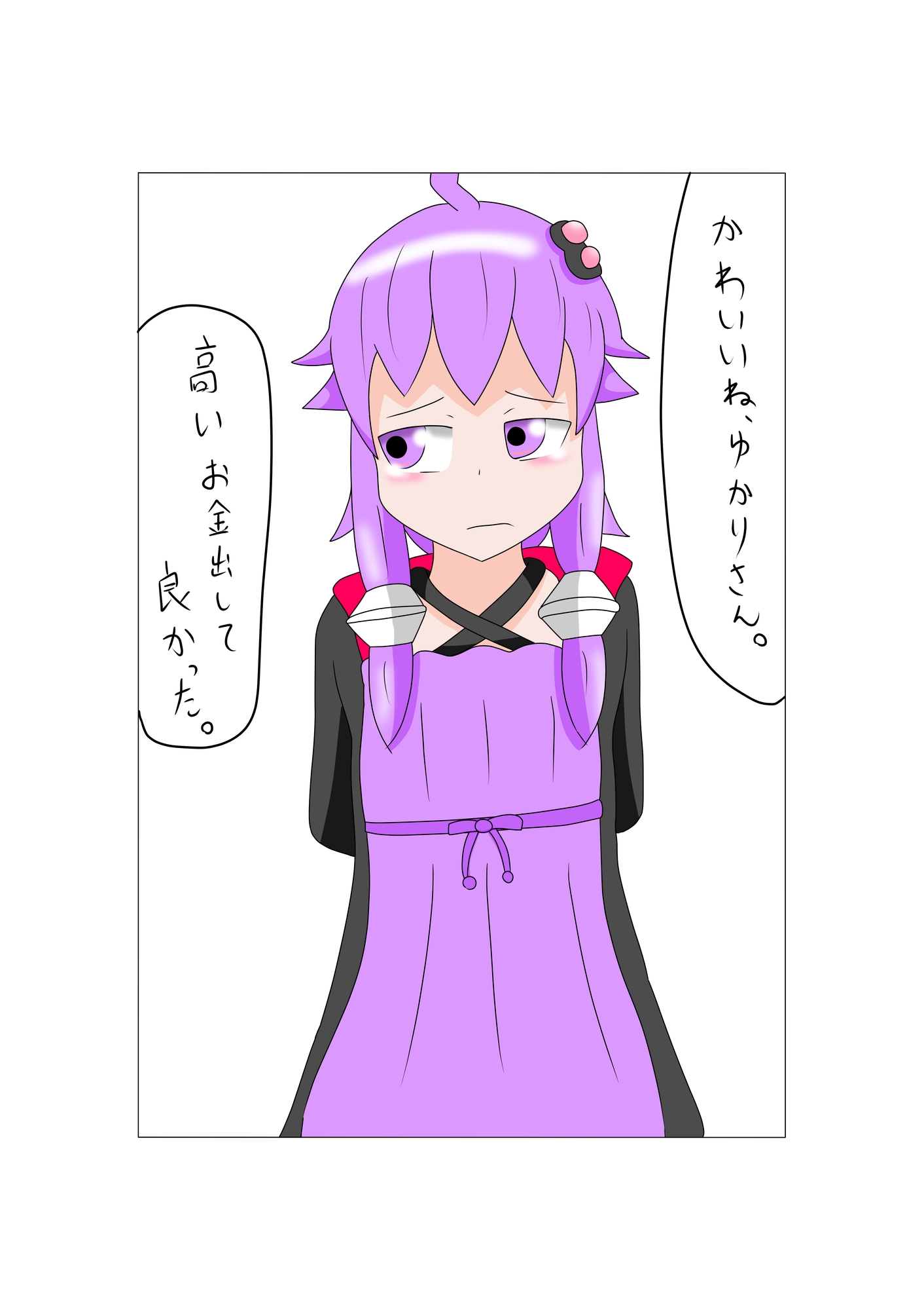 売られたゆかりver2