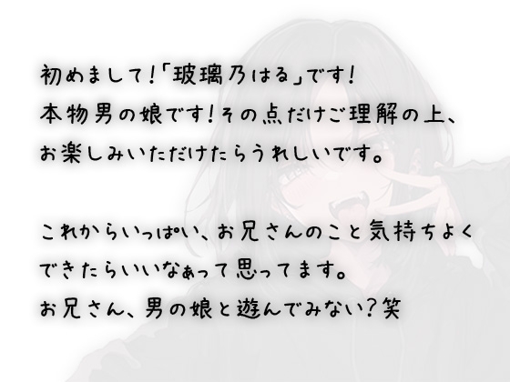【リアル男の娘】ねぇ、お兄さん。本物男の娘にじゅぽフェラ喉奥イラマで搾り取られてみない?【ディルド実演】