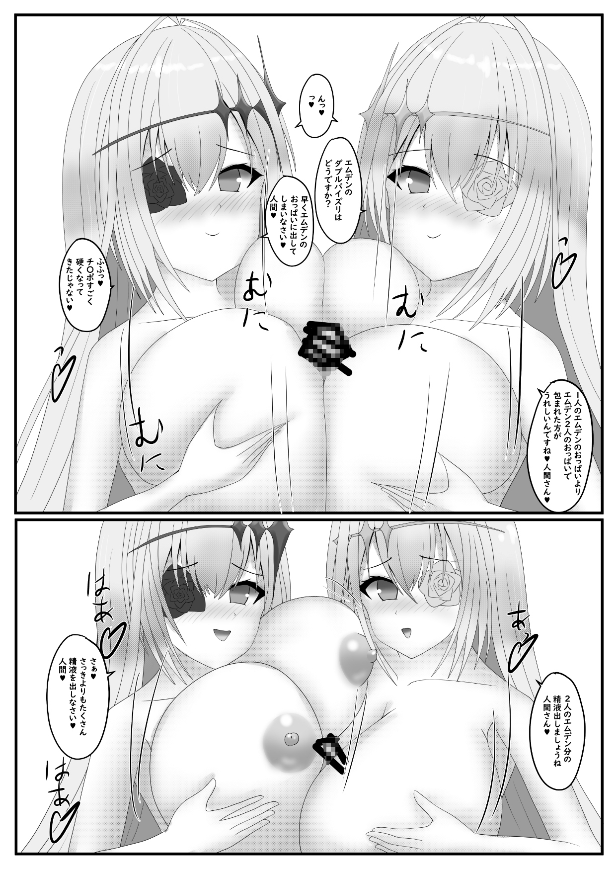 エムデンにいっぱい攻められる本