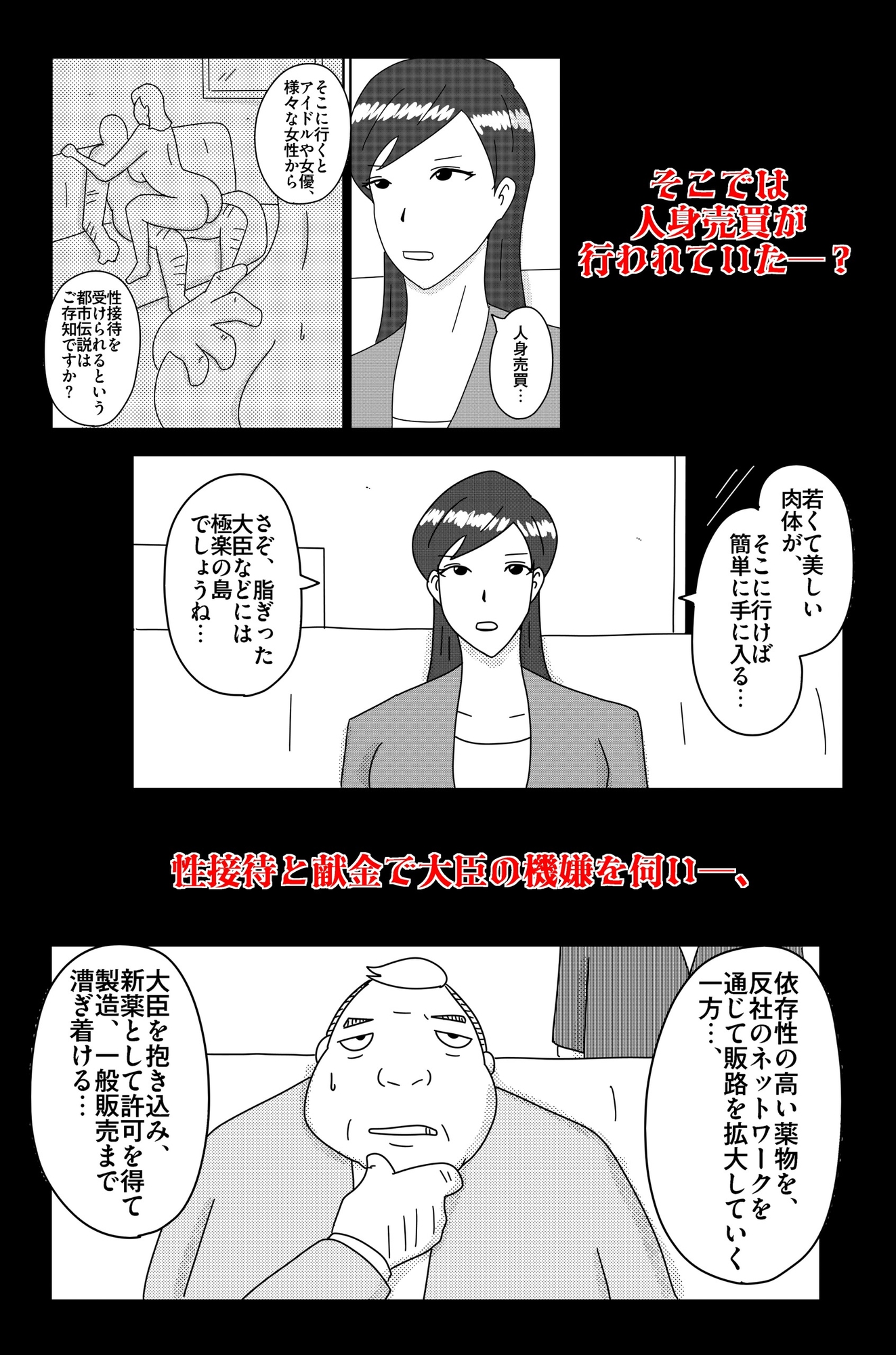 財津家の人々 女子アナ篇