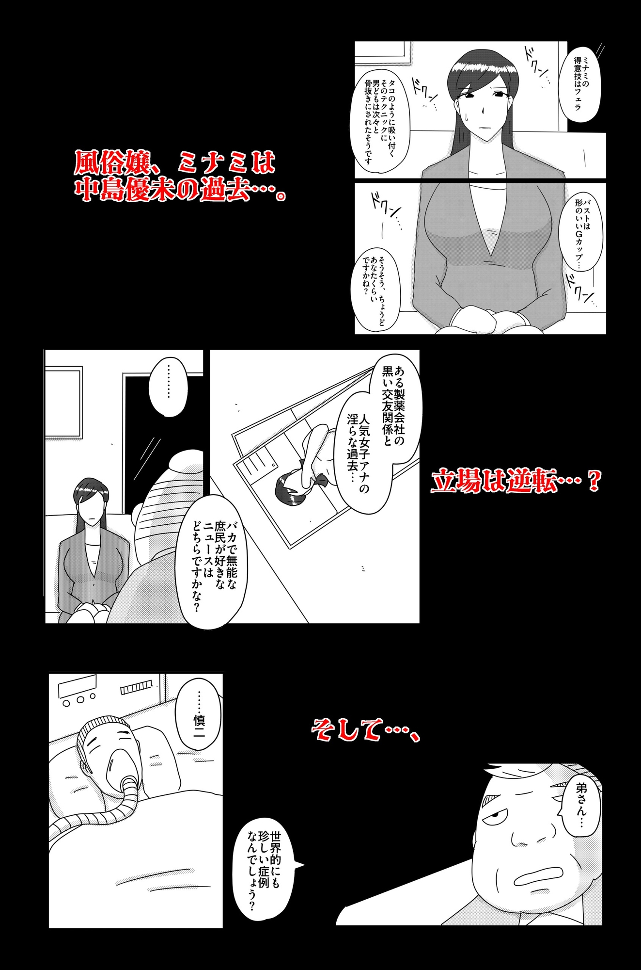 財津家の人々 女子アナ篇