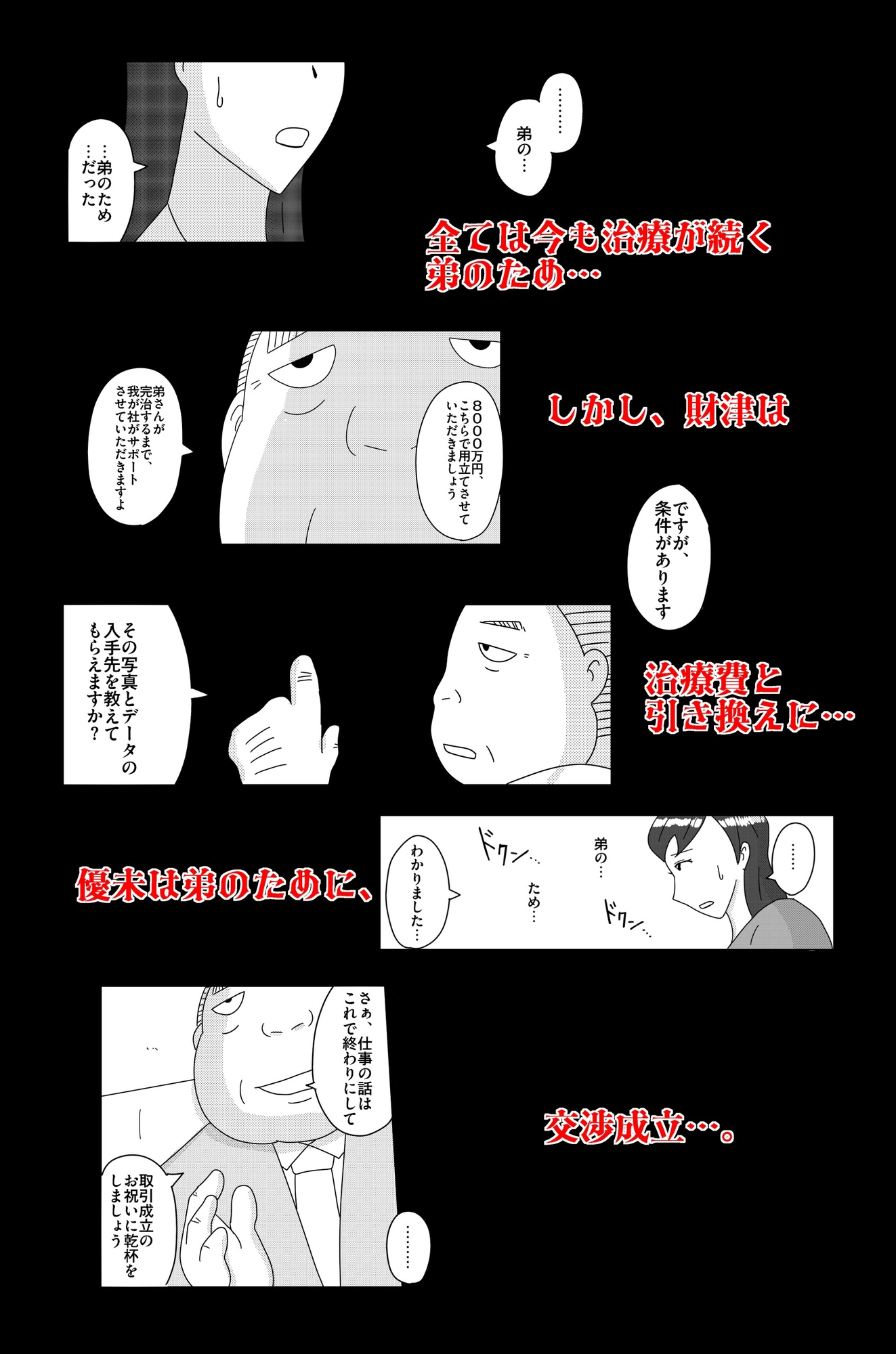 財津家の人々 女子アナ篇