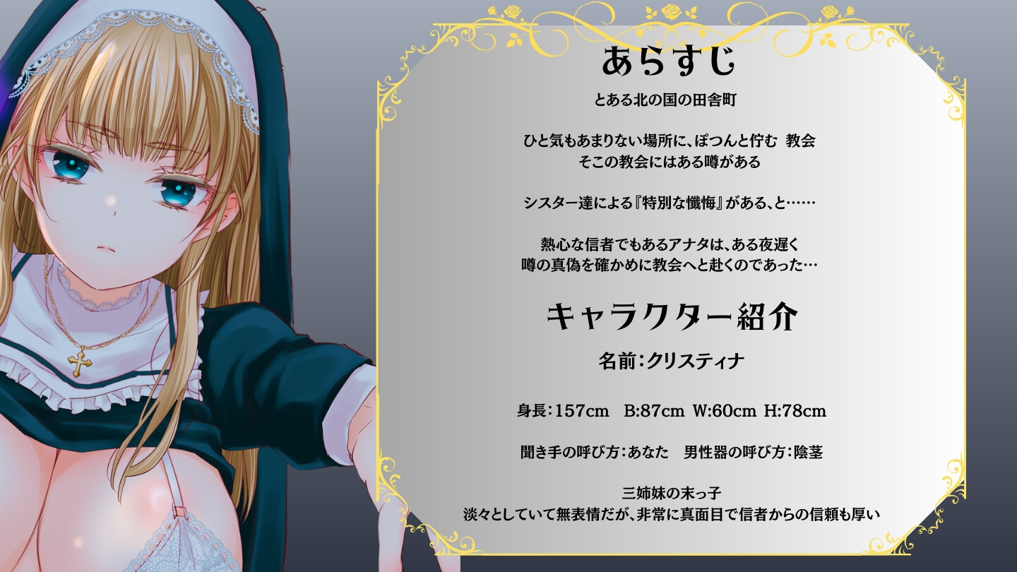 無機質シスターの特別懺悔室