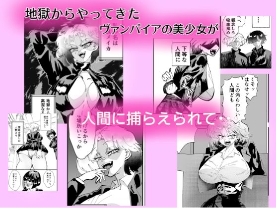乳首よわよわ吸血鬼少女を性欲処理に