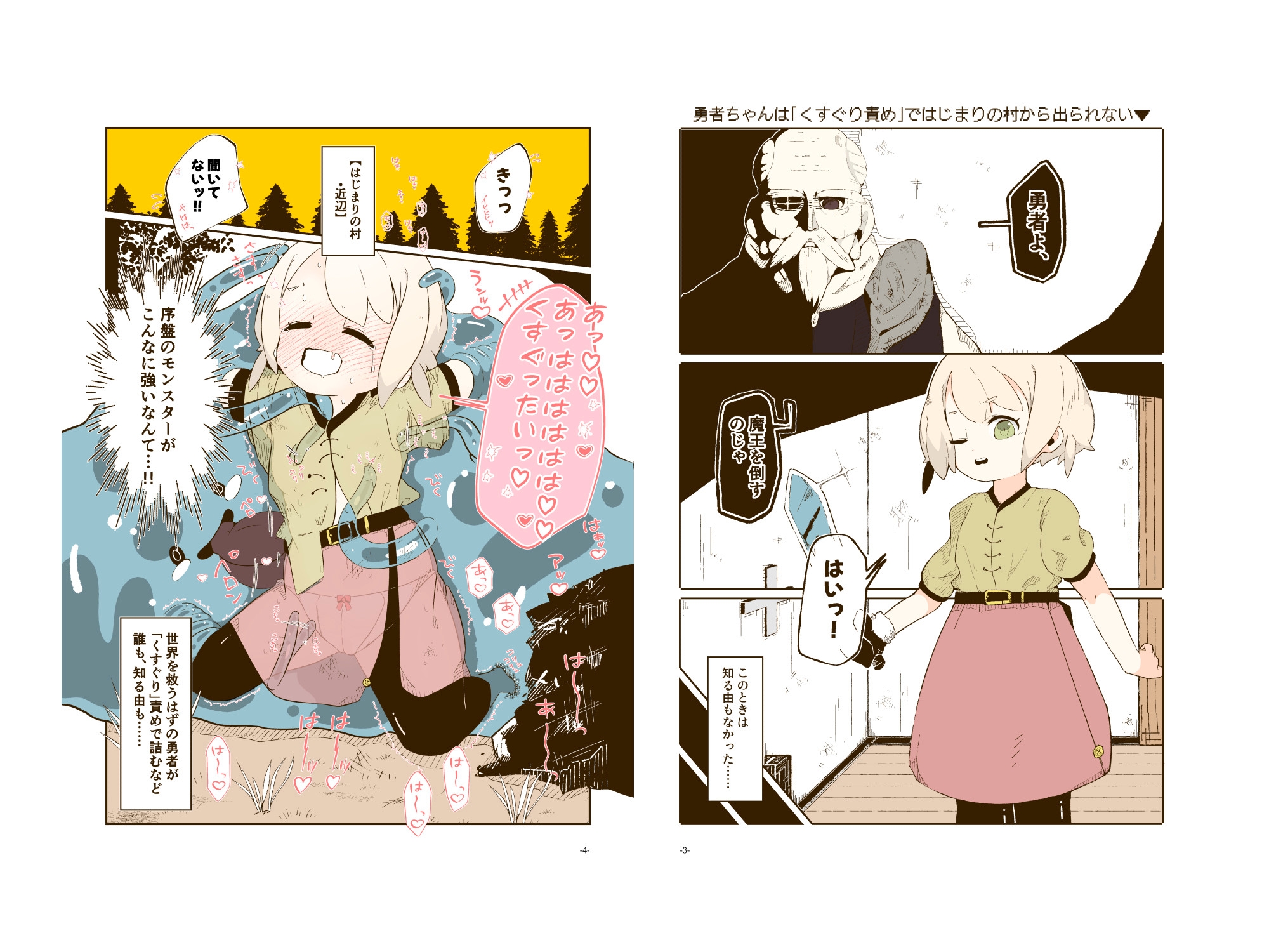 くすぐり/快楽責めマンガ・イラスト詰め合わせ -2025-