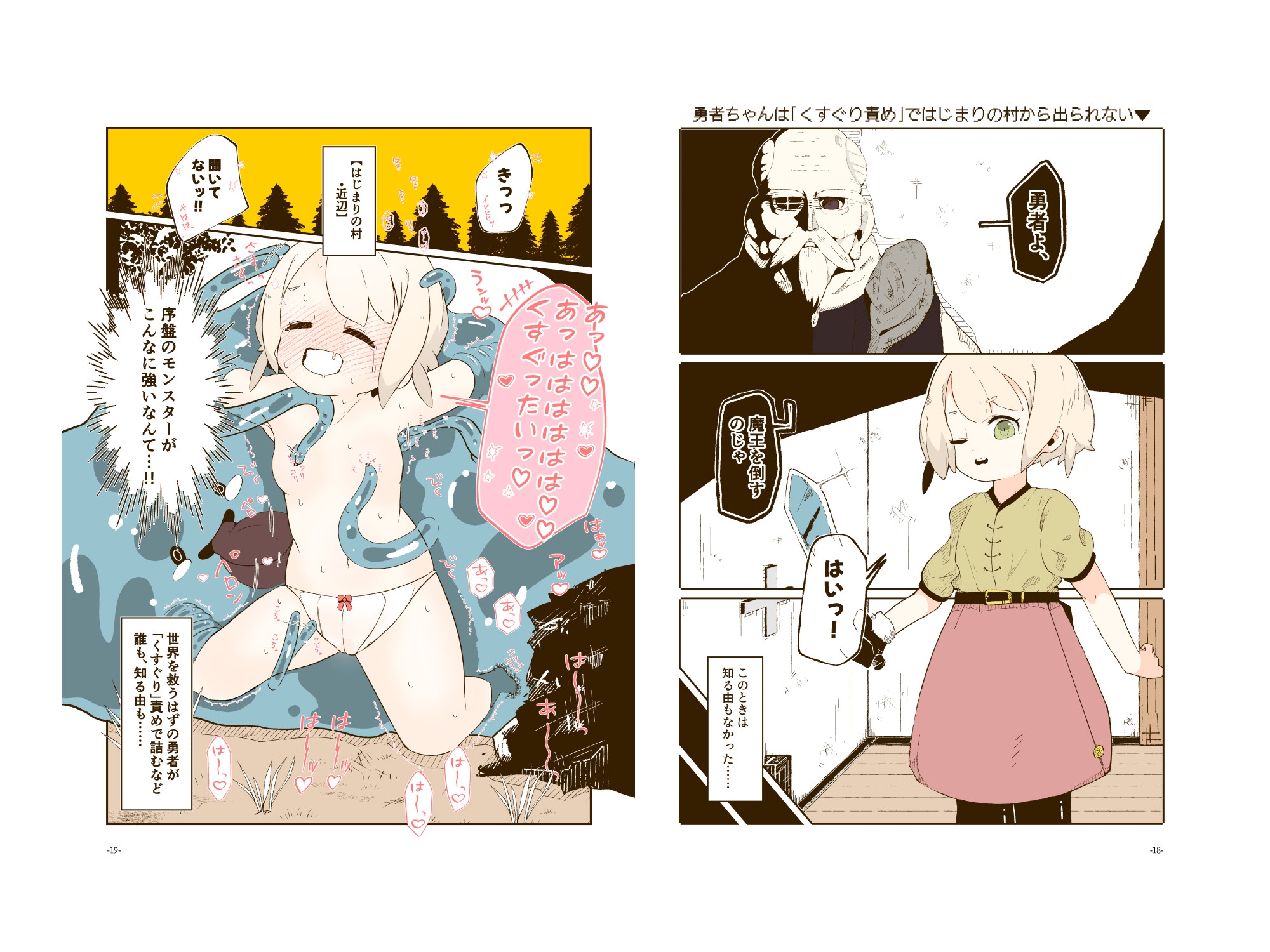 くすぐり/快楽責めマンガ・イラスト詰め合わせ -2025-