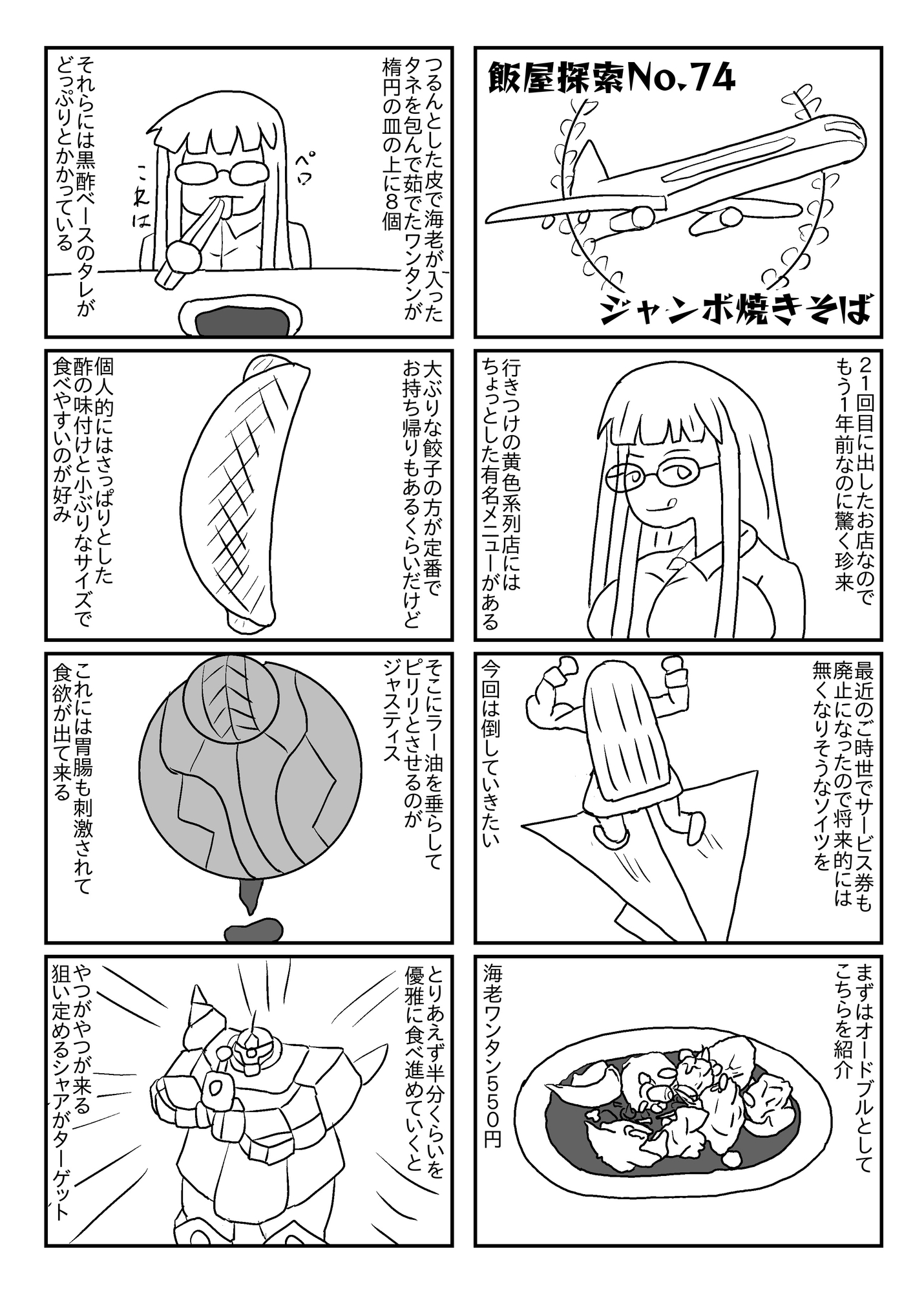 飯屋探索vol.6 2025夏号