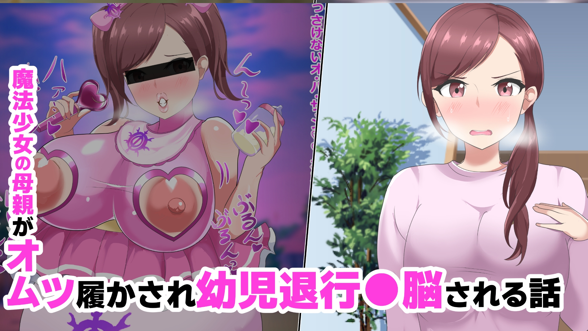【オムニバスCG集】魔法少女の母親無様怪人化→敗北