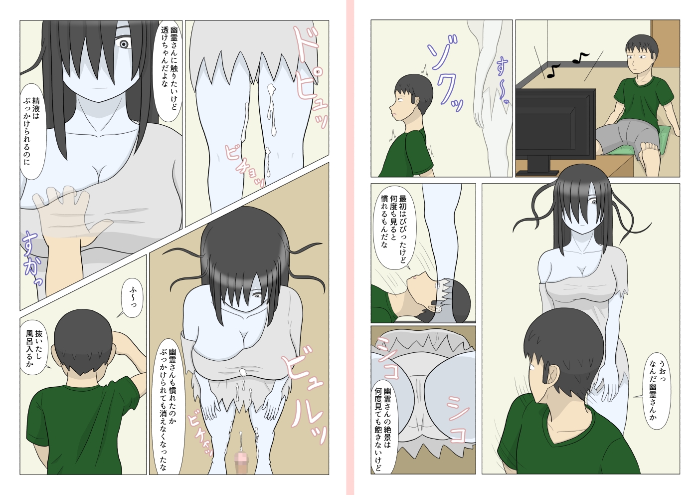 幽霊がエロかったのでぬきました