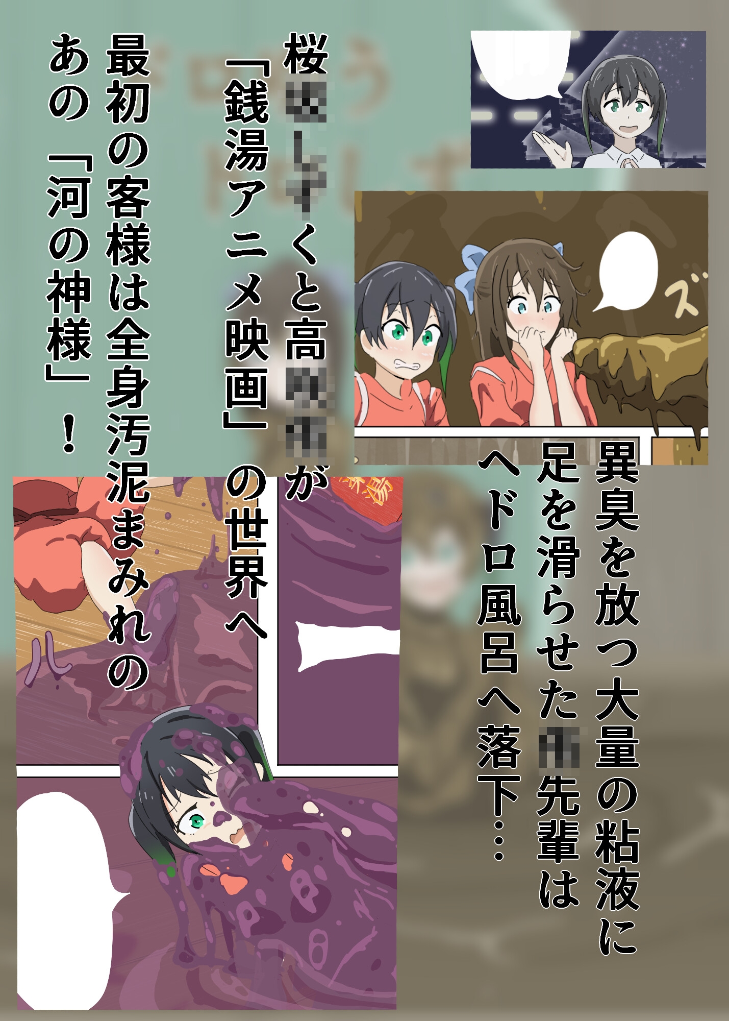 ドロゆうドロしず