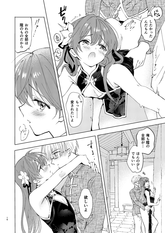 愛さないのは罪になります