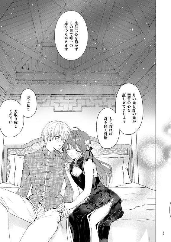 愛さないのは罪になります