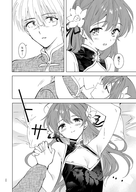 愛さないのは罪になります