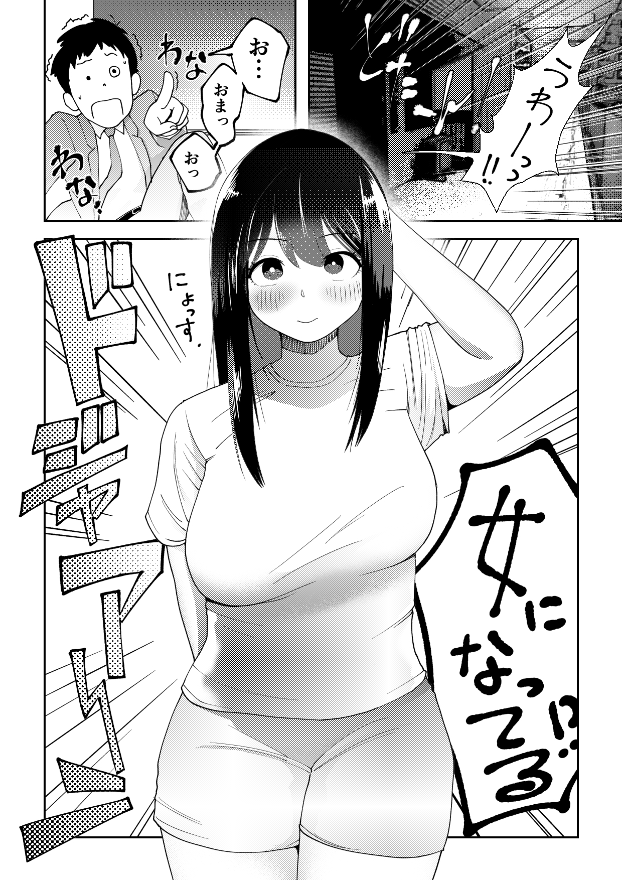 TSしたらヤリたいコト