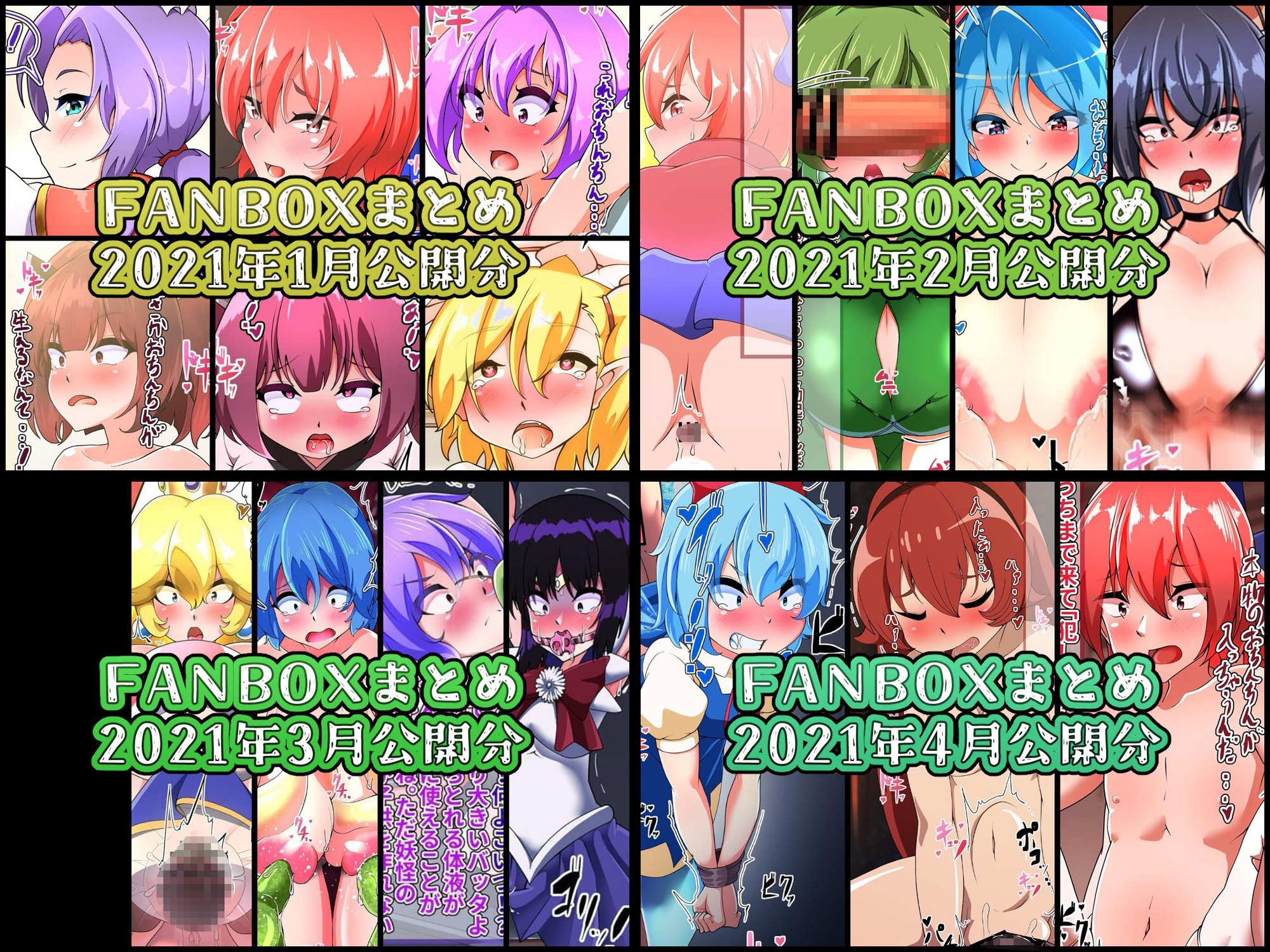 FANBOXバックナンバー2021年総集編