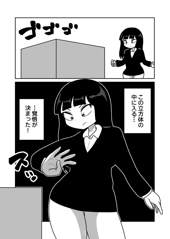 生地にされた身体