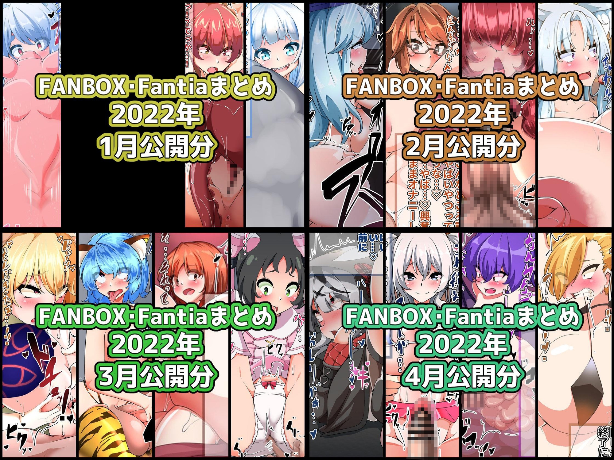 FANBOXバックナンバー2022年総集編