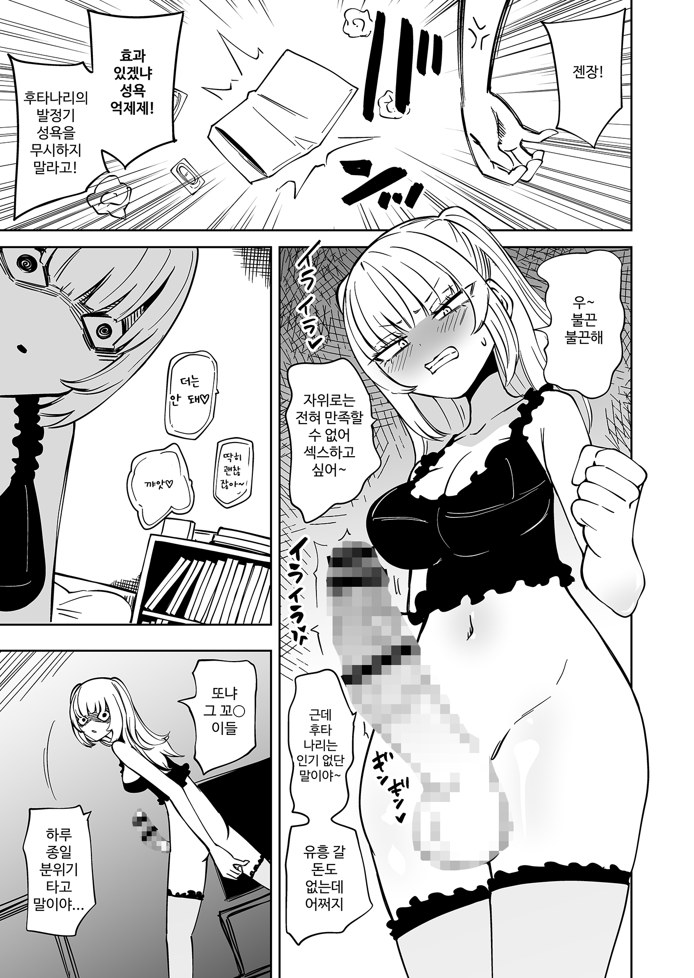 【韓国語版】隣にオナホが住んでいる