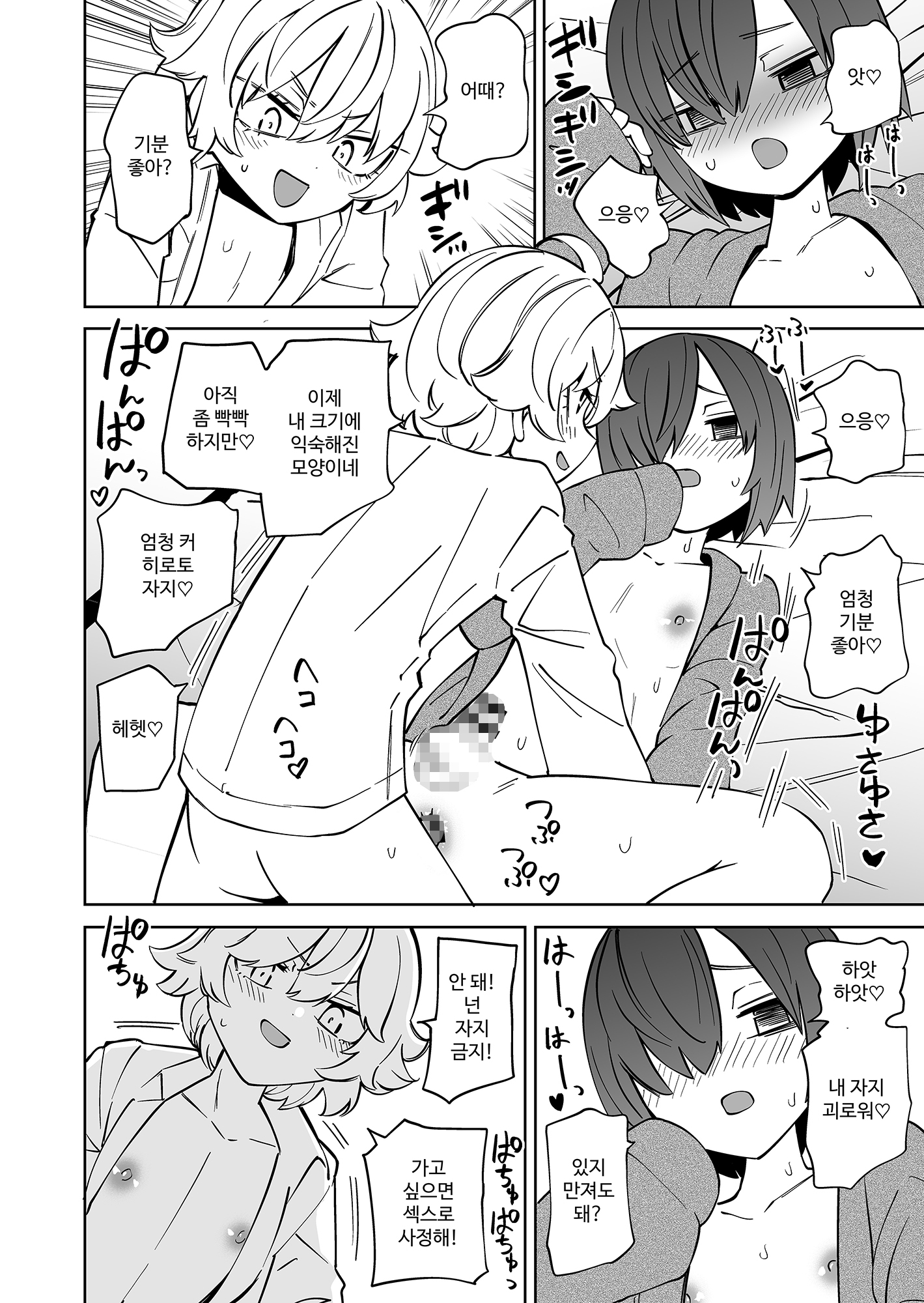 【韓国語版】隣にオナホが住んでいる