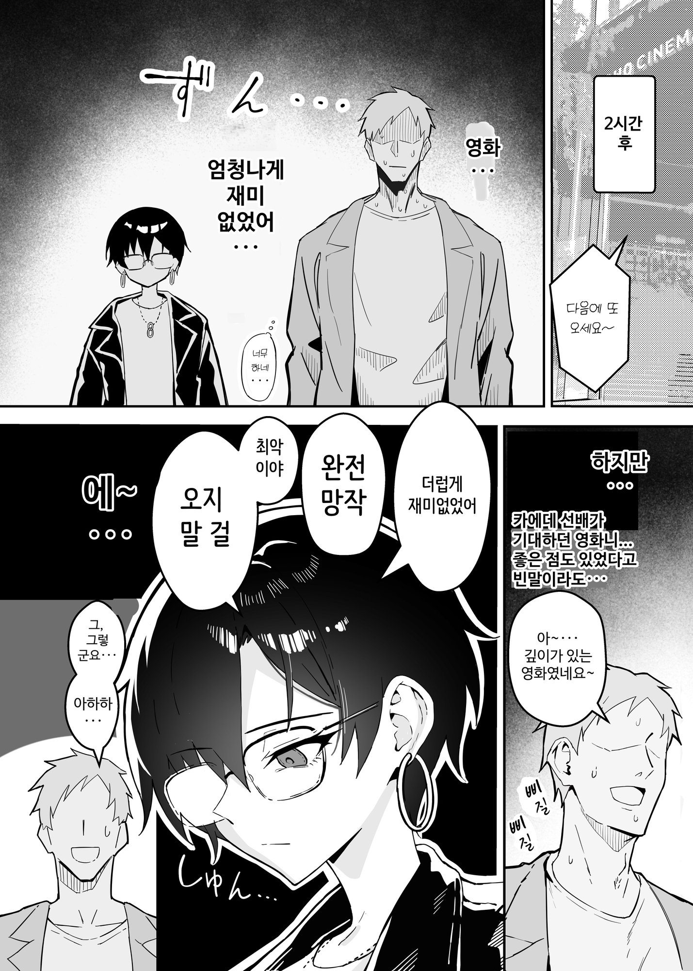 【韓国語版】不愛想な隠れ巨乳ボーイッシュ彼女と退屈なデート