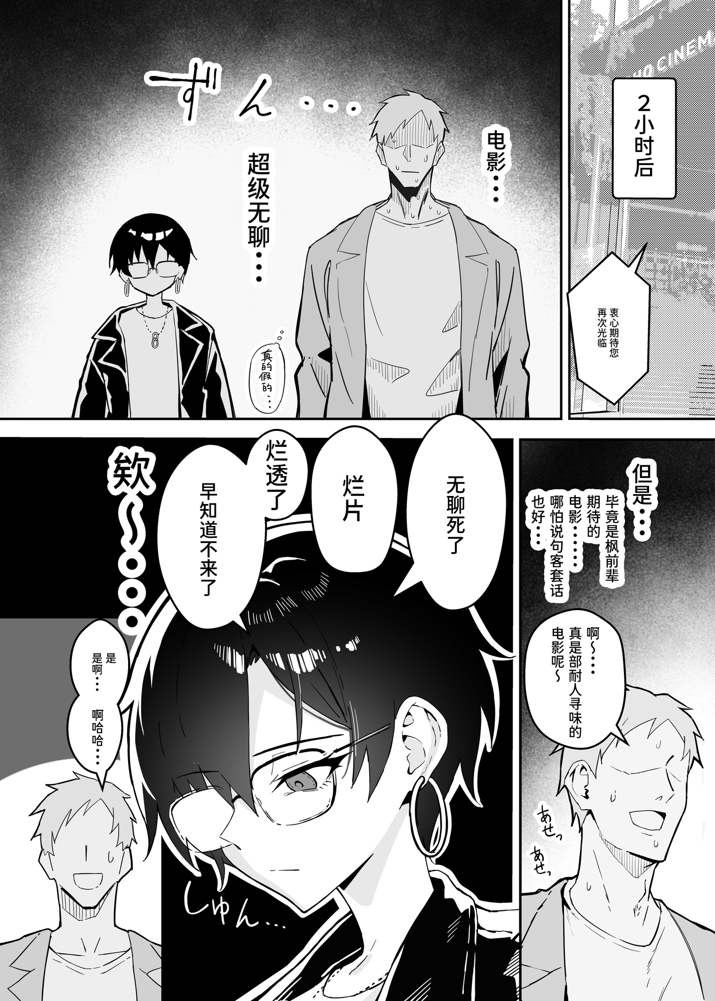 【簡体中文版】不愛想な隠れ巨乳ボーイッシュ彼女と退屈なデート