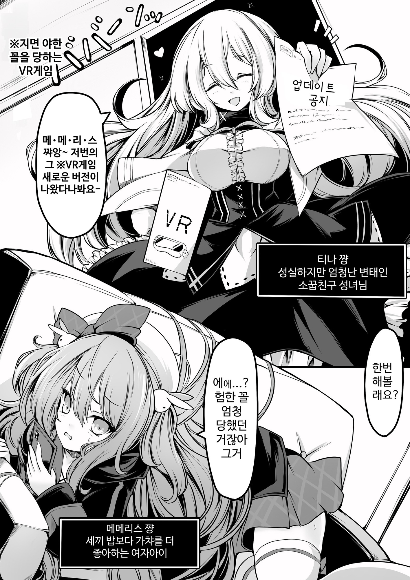 【韓国語版】メメリスちゃんのえっちなVRダンジョン2