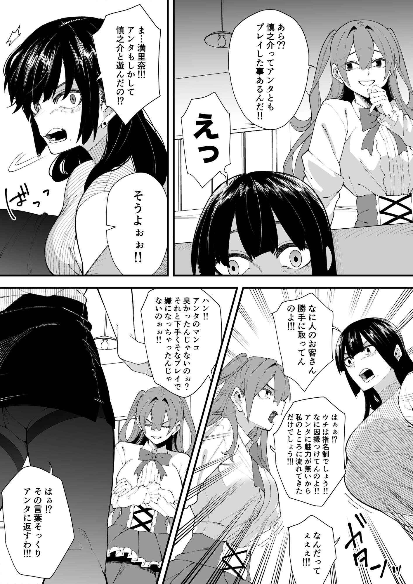 女王様はご立腹