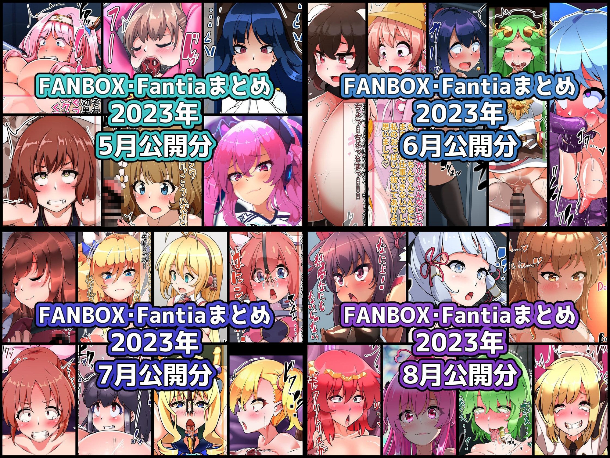 FANBOXバックナンバー2023年総集編