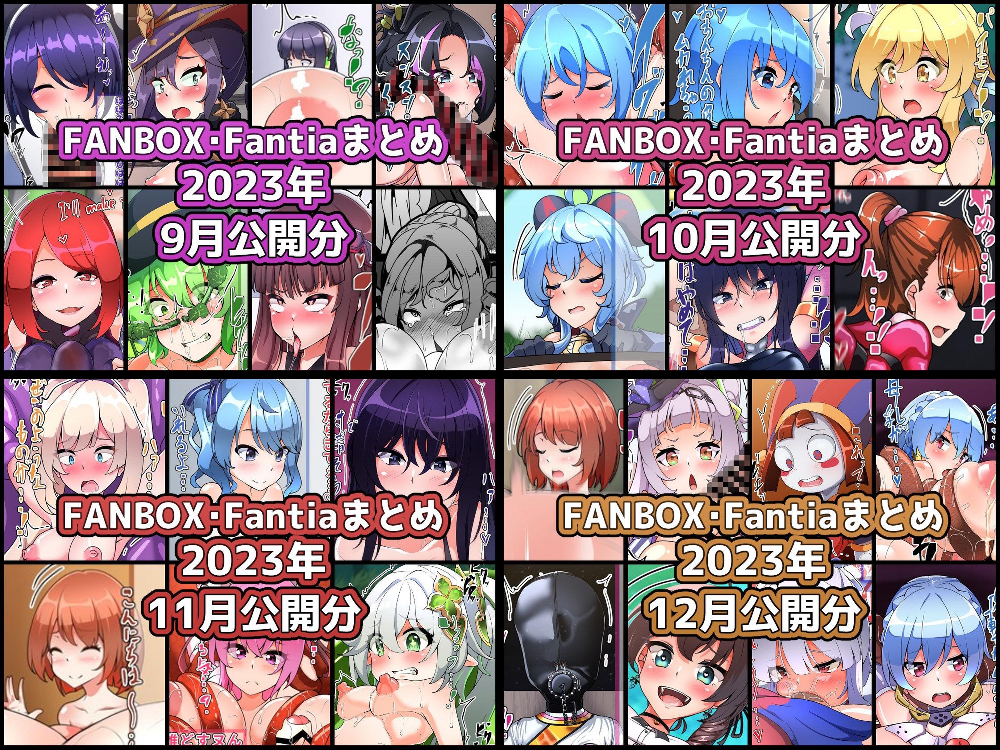 FANBOXバックナンバー2023年総集編