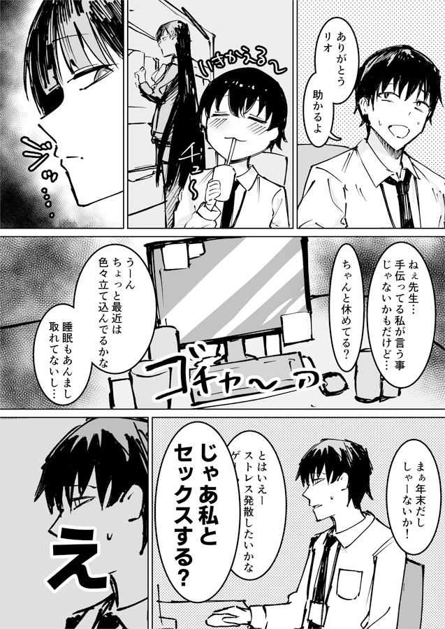 リオ会長とするはげしいえっち