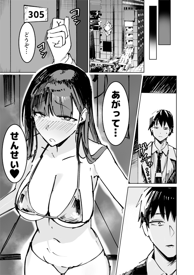 リオ会長とするはげしいえっち