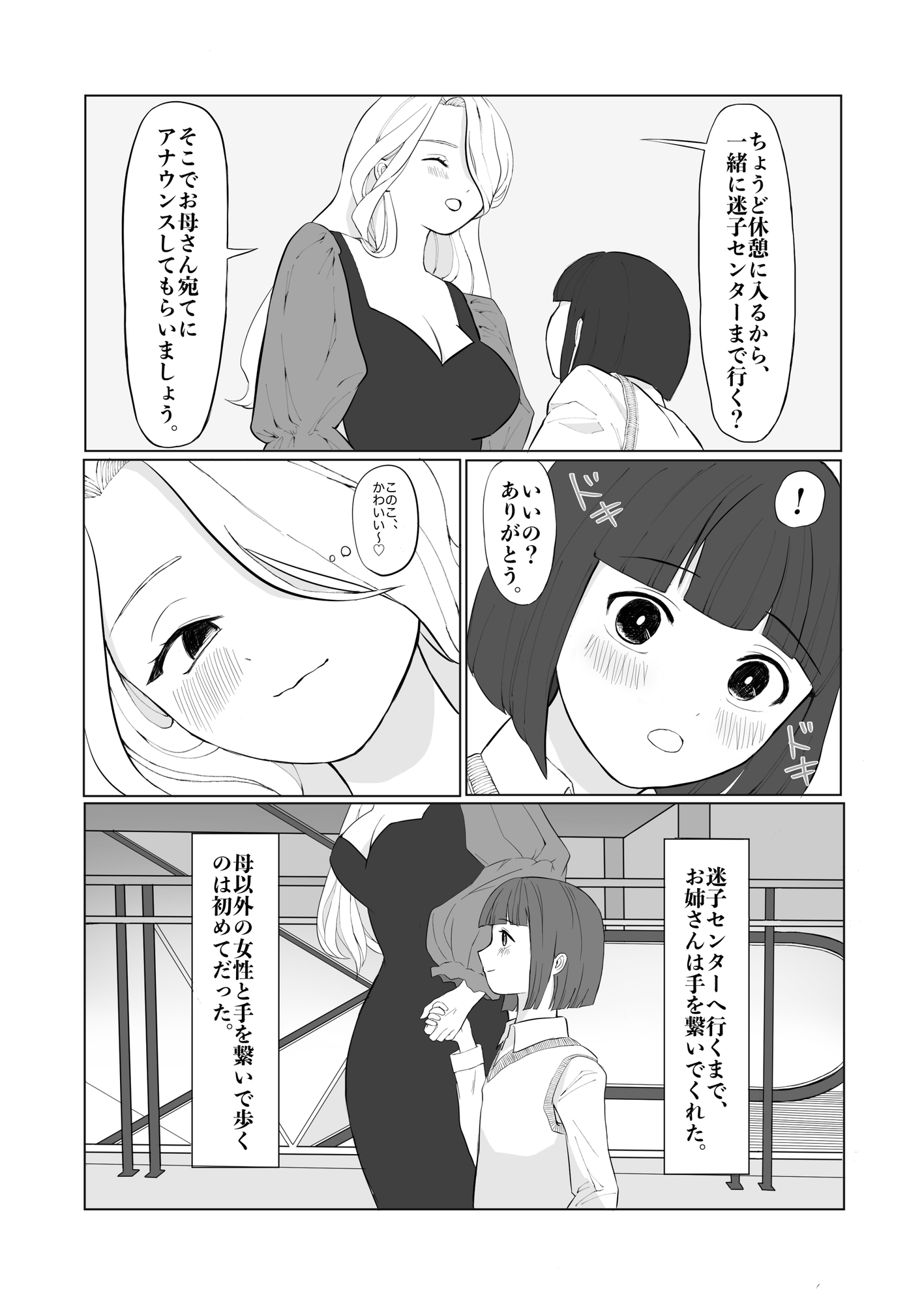迷子になった僕を助けてくれたのはエッチなお姉さんでした