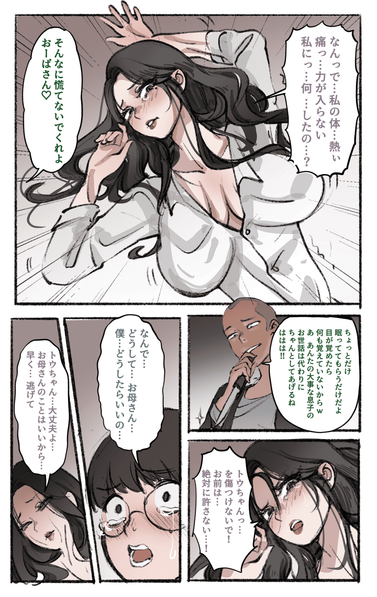 母の皮のもとに