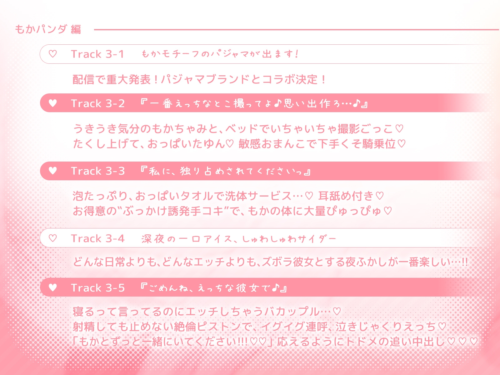 もかラブReaL!! ～抱いてふわふわ"もかパンダ"です♪ ベロチューおねだり甘いちゃバカップル、同棲開始編♪ イっても止めない"泣き喘ぎ"エッチ♪～