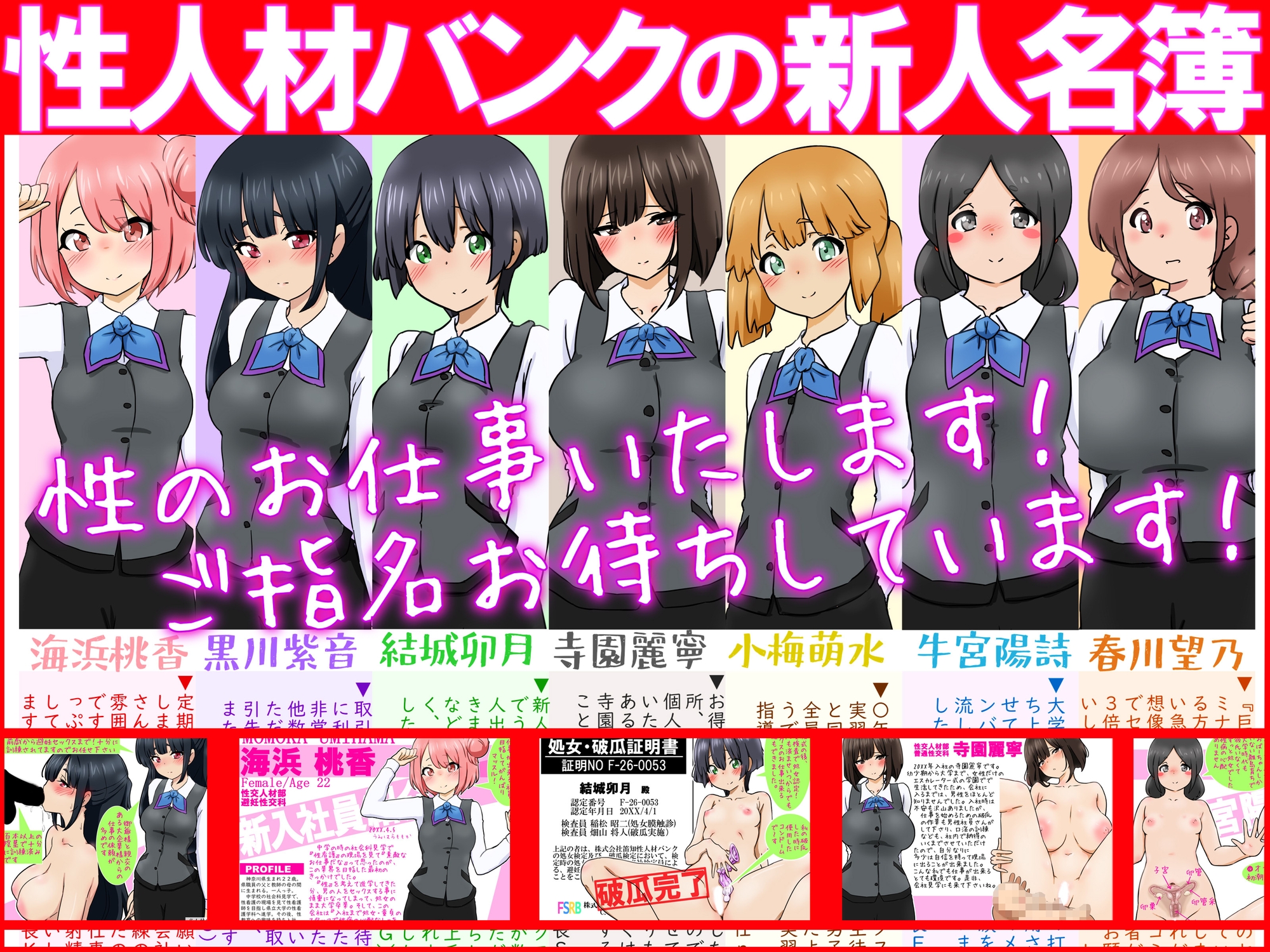 【性接待】性人材バンクの新人名簿【性教育】