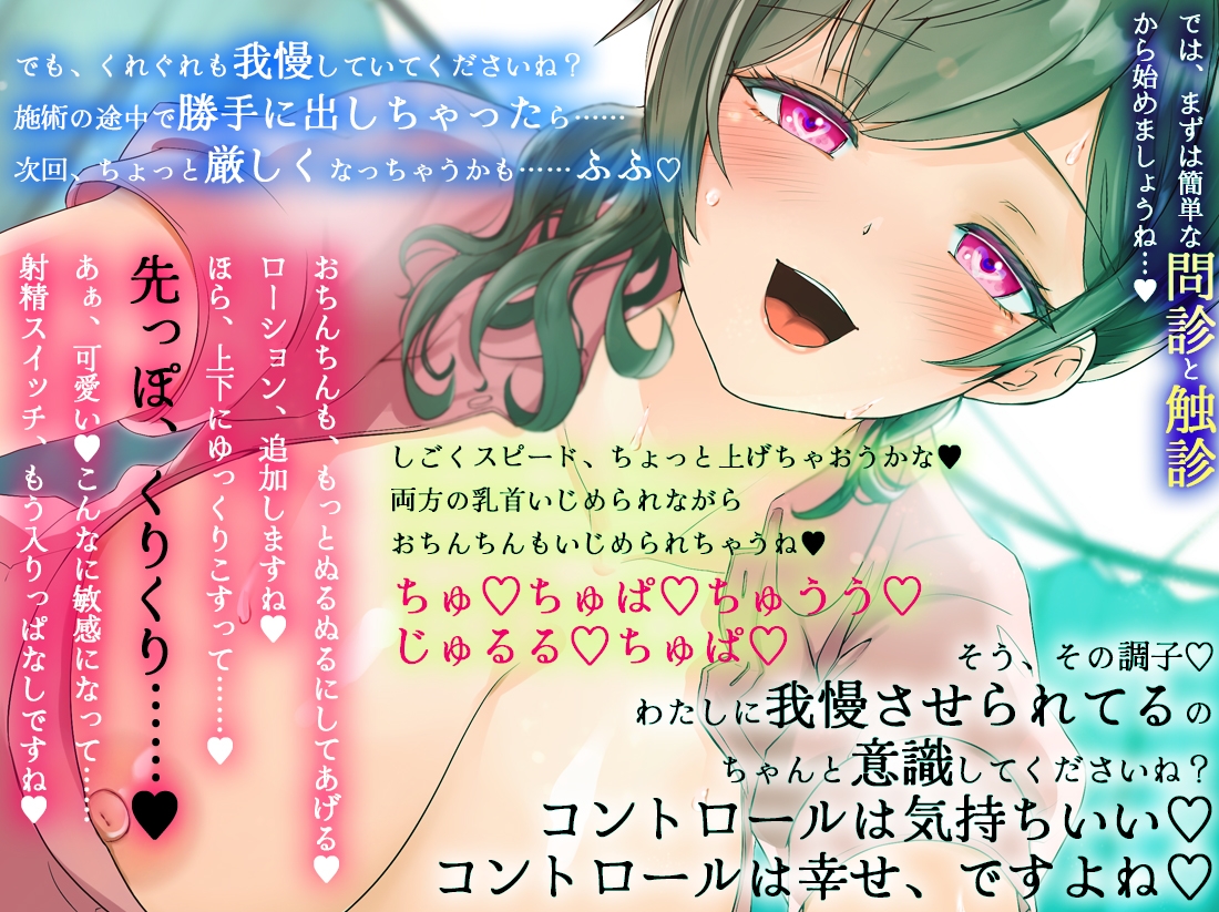 【乳首責め手コキ連続寸止め】性機能改善・射精管理科「おててクリニック」にようこそ！～射精に関するお悩みは、当院へお気軽にご相談ください♡～