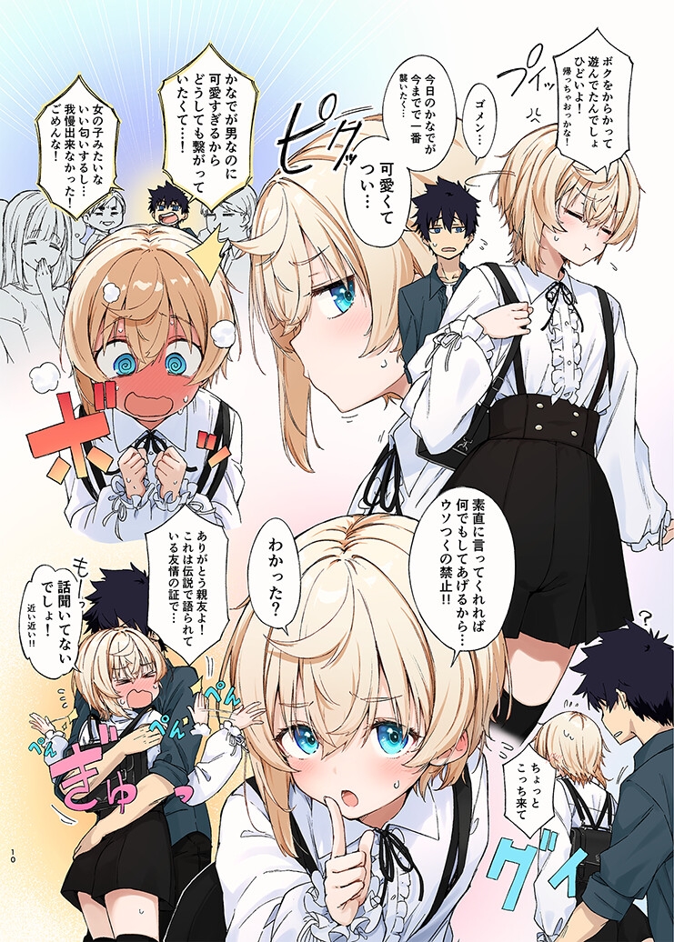 KANADE あまあま親友男の娘