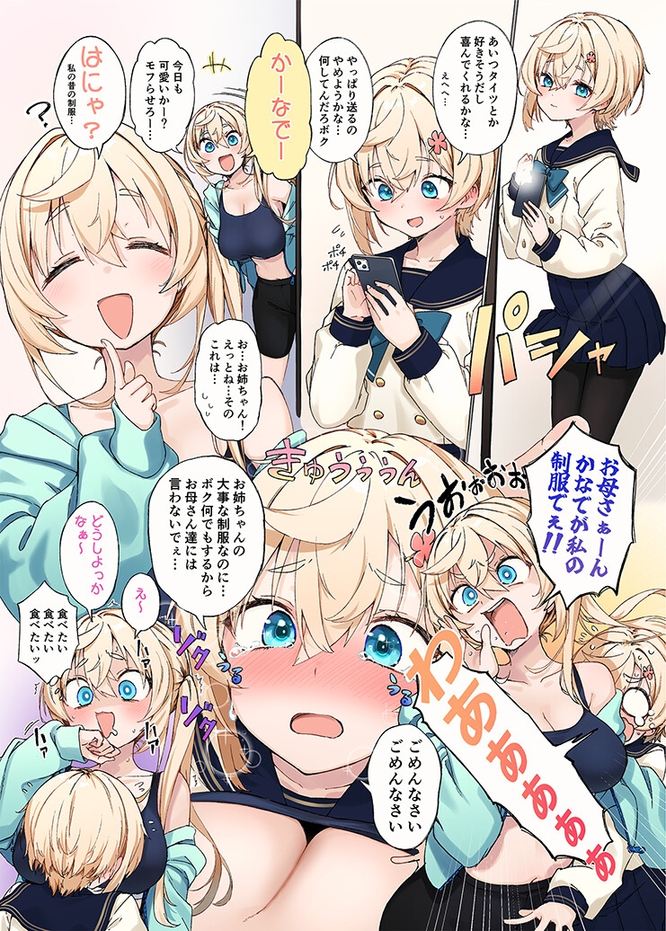 KANADE あまあま親友男の娘