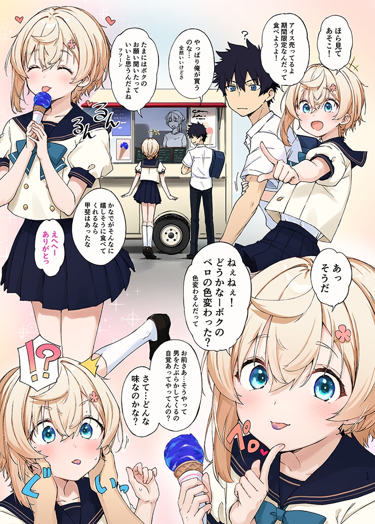 KANADE あまあま親友男の娘