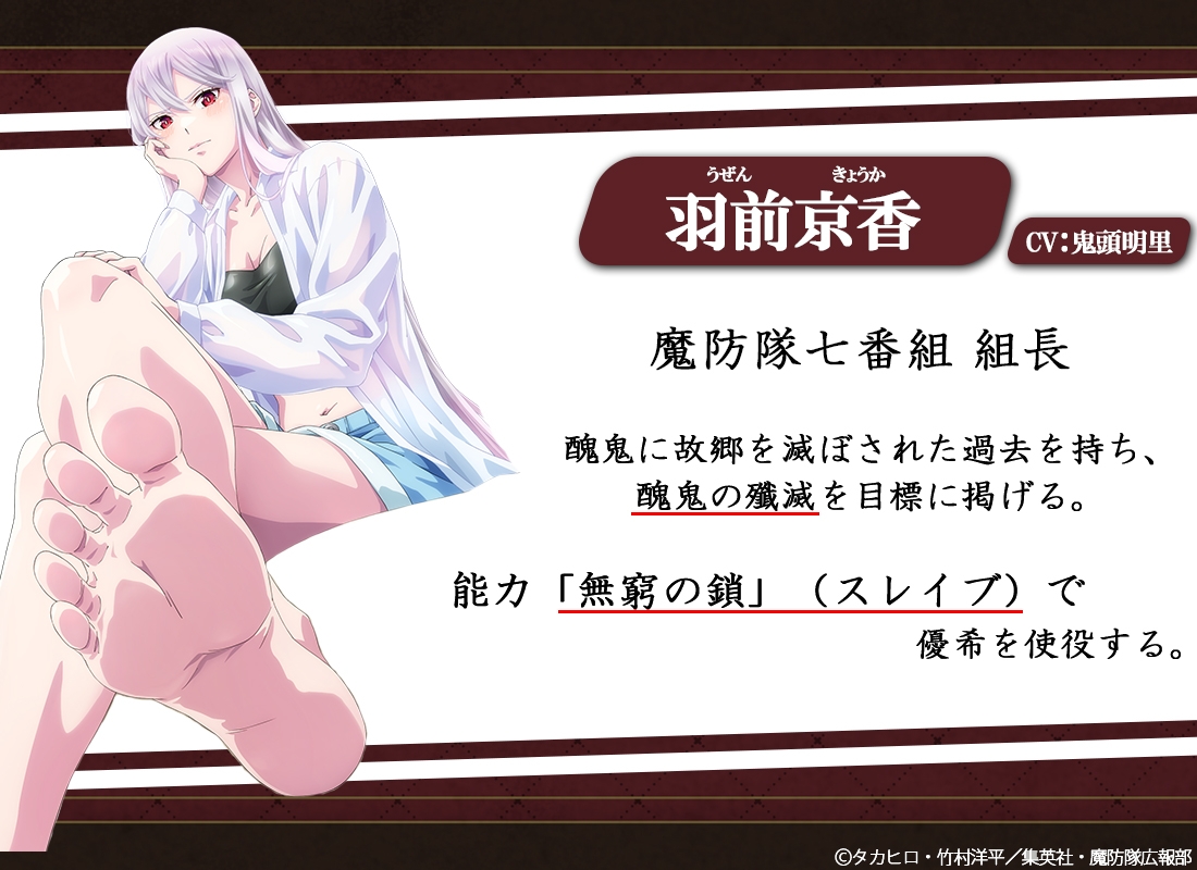 魔都精兵のスレイブ ASMR ～羽前京香、ナイショのご褒美～【CV:鬼頭明里】