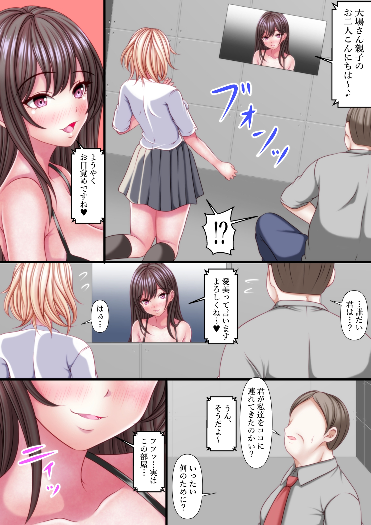 セックスしないと出れない部屋に閉じ込められたら変な父娘がセックスしだした