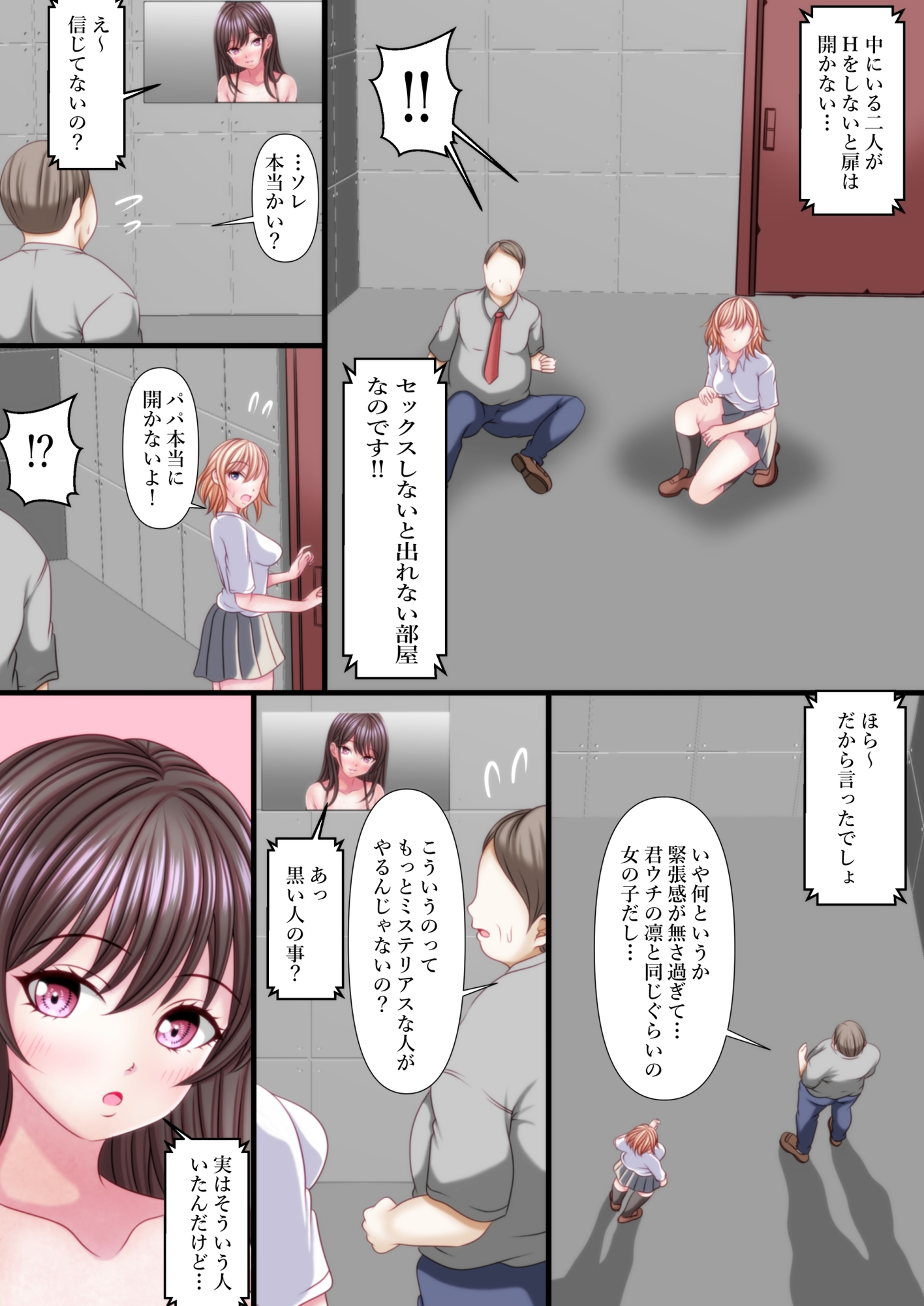 セックスしないと出れない部屋に閉じ込められたら変な父娘がセックスしだした