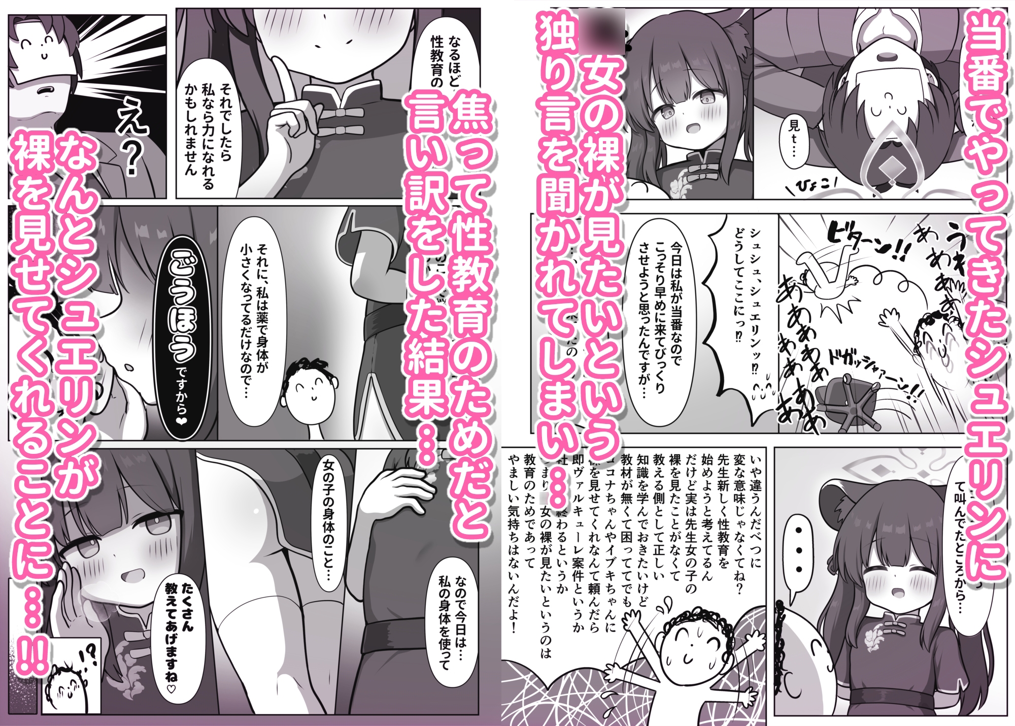 シュエリンが性教育してあげます♡