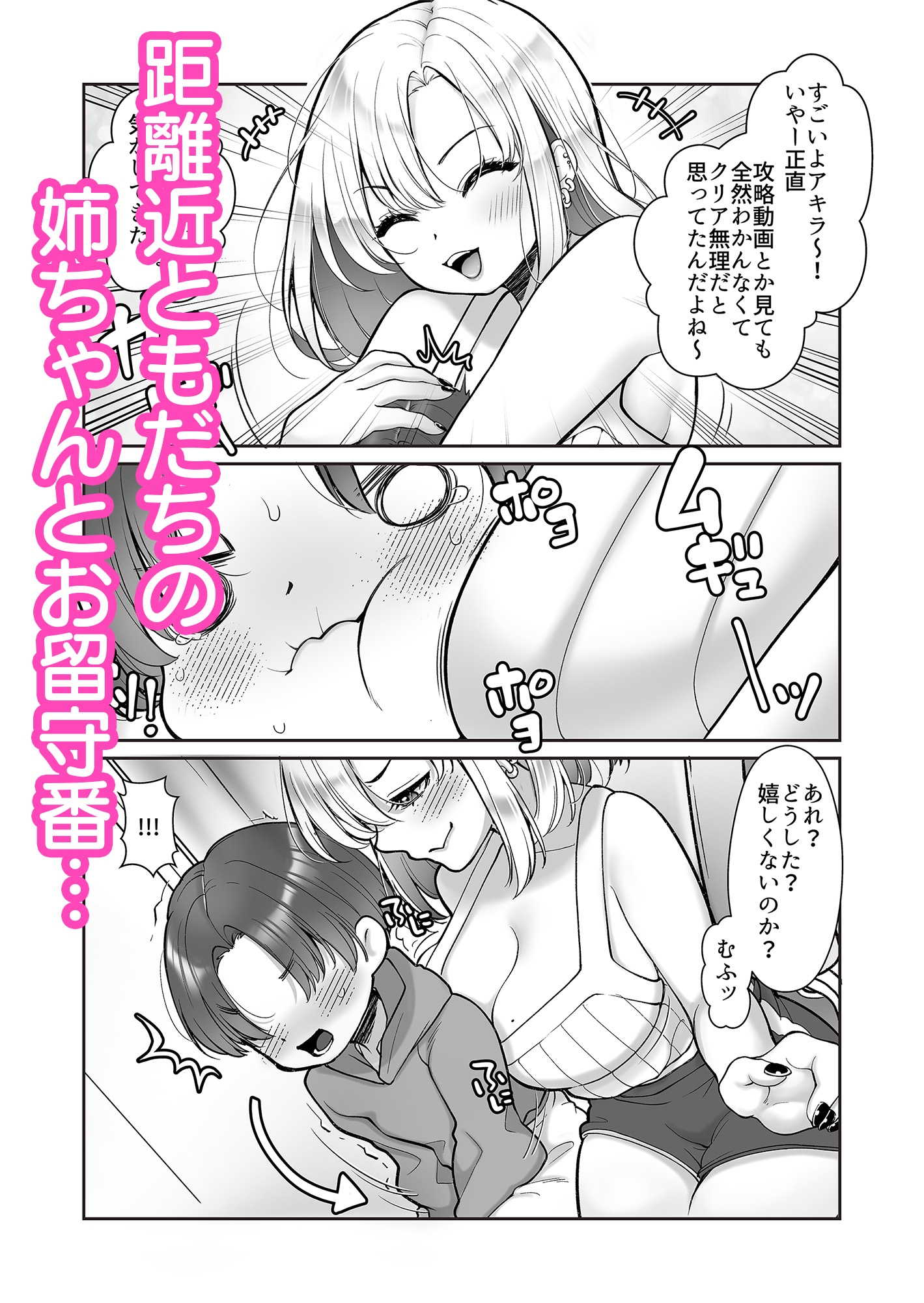 ともだちの姉ちゃん