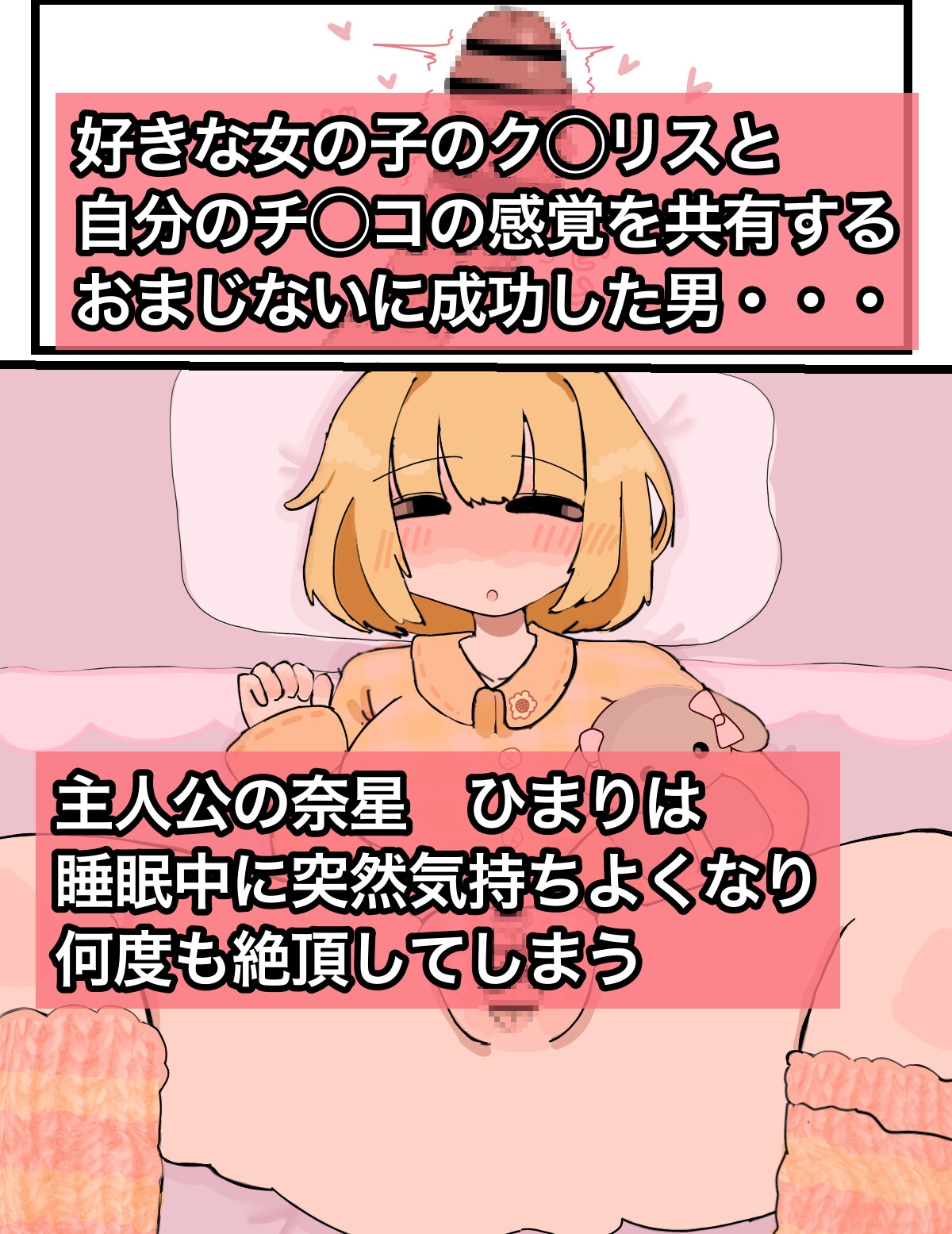 感覚共有で陰核イき壊し〜僕のチ◯コで遠隔クリ調教〜